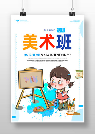 美术班招生画画海报 美术班招生画画海报