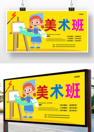 美术招生画画海报 美术招生画画海报