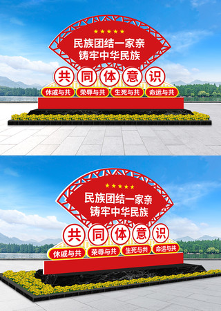民族团结雕塑党建文化