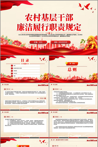 农村基层干部廉洁履行职责规定PPT pptx