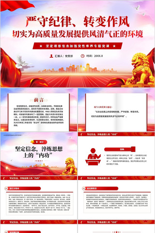 切实为高质量发展提供风清气正的环境PPT pptx