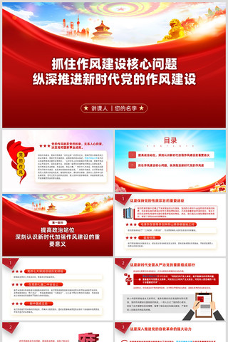 抓住作风建设核心问题纵深推进党的作风建设 ppt