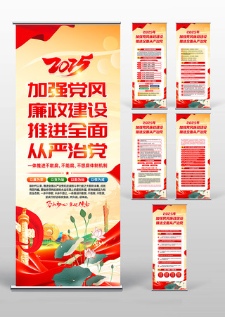 2025年加强党风廉政建设廉政廉洁易拉宝 2025年加强党风廉政建设廉政廉洁易拉宝