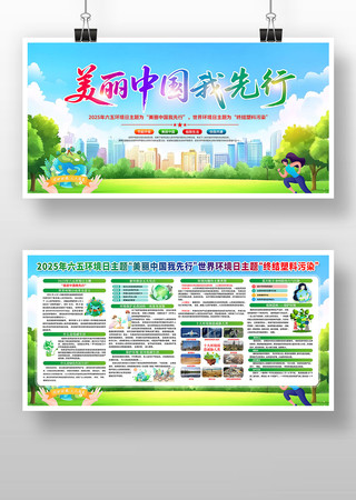 2025年世界环境日主题宣传展板图片