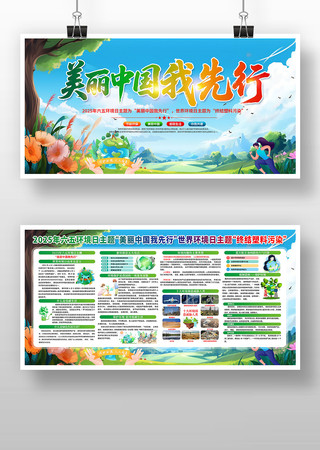 2025年六五环境日知识宣传栏展板