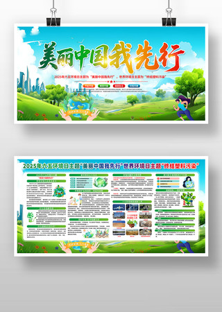 2025年六五环境日主题活动宣传展板