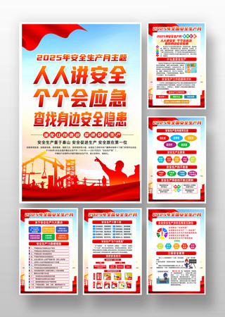 2025��ȫ����ȫ�����»չ���ͼ PSD