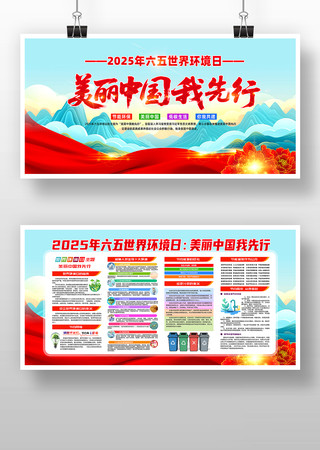 2025年世界环境日主题宣传栏展板设计
