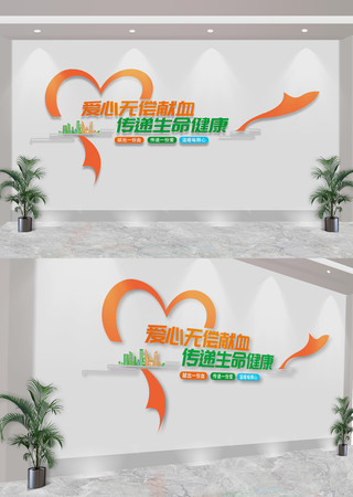 爱心公益献血标语文化墙 CDR