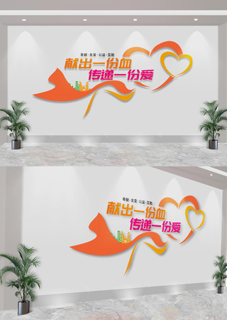 爱心无偿献血标语文化墙 CDR