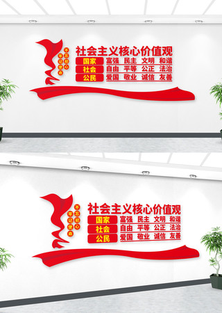 不忘初心核心价值观文化墙 AI