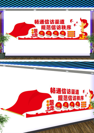 畅通信访渠道文化墙 CDR