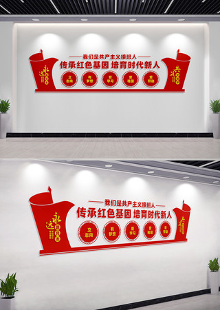 传承红色基因少先队文化墙标语
