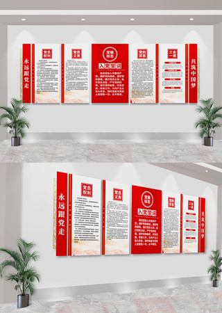 党建入党誓词党员活动室党建室文化墙 CDR