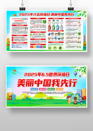 单位社区2025年世界环境日宣传栏