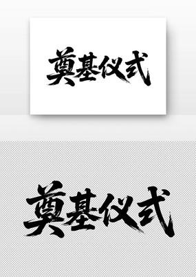 ʽ鷨