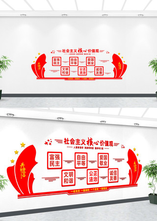 富强民主文明和谐价值观文化墙 CDR