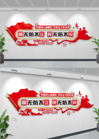 国无防不立民无防不安国防部标语文化墙 CDR
