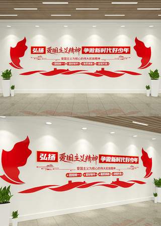弘扬爱国主义精神校园文化墙