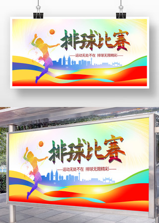 渐变排球比赛宣传展板
