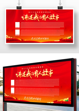 讲述我的育人故事教育家精神万里行展板模板