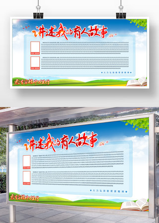 教育家精神万里行讲述我的育人故事展板模板