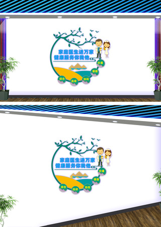 家庭医生文化墙 CDR