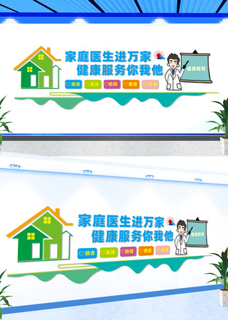 家庭医生宣传文化墙 CDR