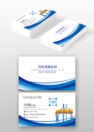 蓝色曲线线条背景汽车名片