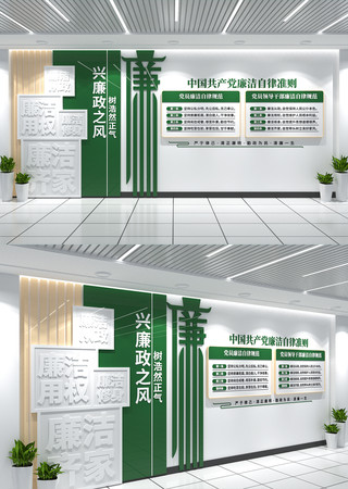 廉政文化墙廉洁自律准则文化墙设计 CDR