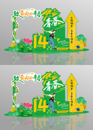 绿色创意网红打卡拍照框美陈背景设计 CDR