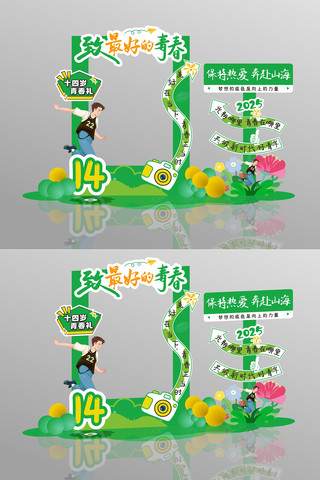 绿色大气网红青春打卡拍照框设计 CDR
