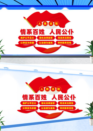 人民法院文化墙 CDR