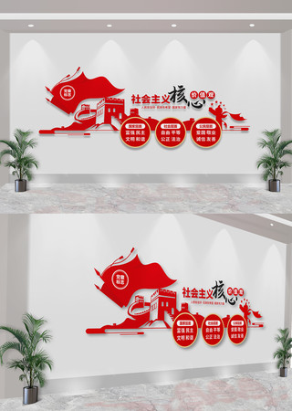 社会主义核心价值观党建文化墙 CDR