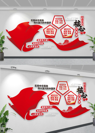 社会主义核心价值观文化墙设计党建室文化墙 CDR