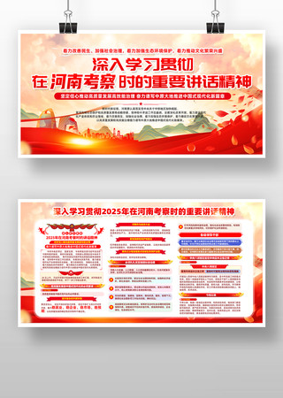 深入学习在河南考察的讲话精神党建展板