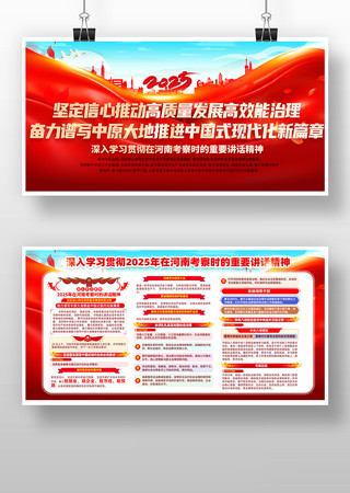 深入学习在河南考察的讲话精神党建展板