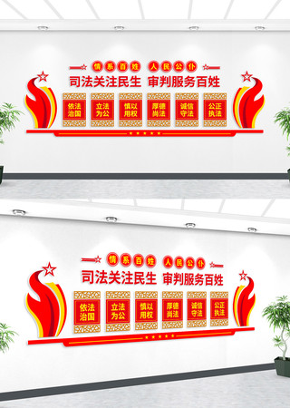 司法关注民生党建文化墙 AI