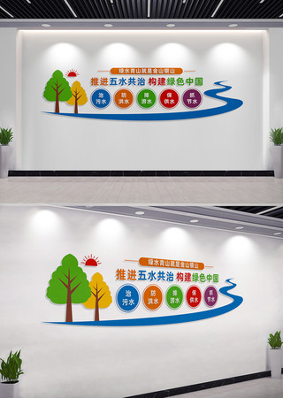 推进五水共治构建绿色中国文化墙标语 CDR