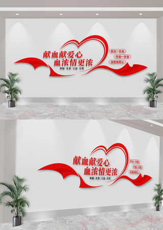 无偿献血标语文化墙 CDR
