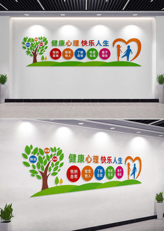 校园学校心理健康咨询室文化墙宣传标语 校园学校心理健康咨询室文化墙宣传标语