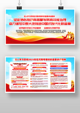 学习贯彻在河南考察的讲话精神党建展板