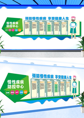 医院慢性疾病防控中心文化墙 CDR