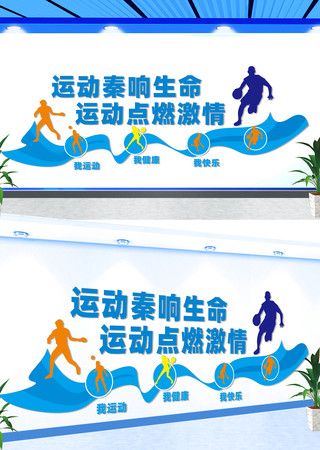 运动文化墙