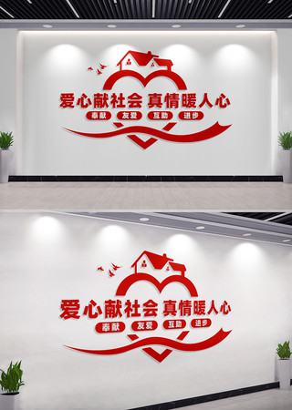 志愿者之家文化墙形象墙