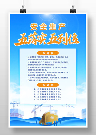 安全生产十不准海报挂画素材