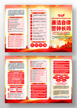 2025加强党风廉政建设廉政廉洁三折页