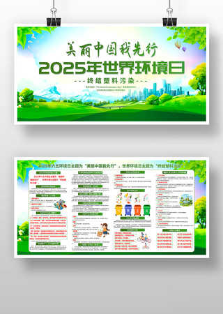 2025年六五环境日世界环境日展板宣传栏