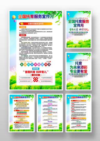 2025年全国托育服务宣传月挂画