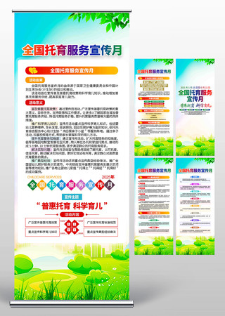 2025年全国托育服务宣传月活动宣传展架
